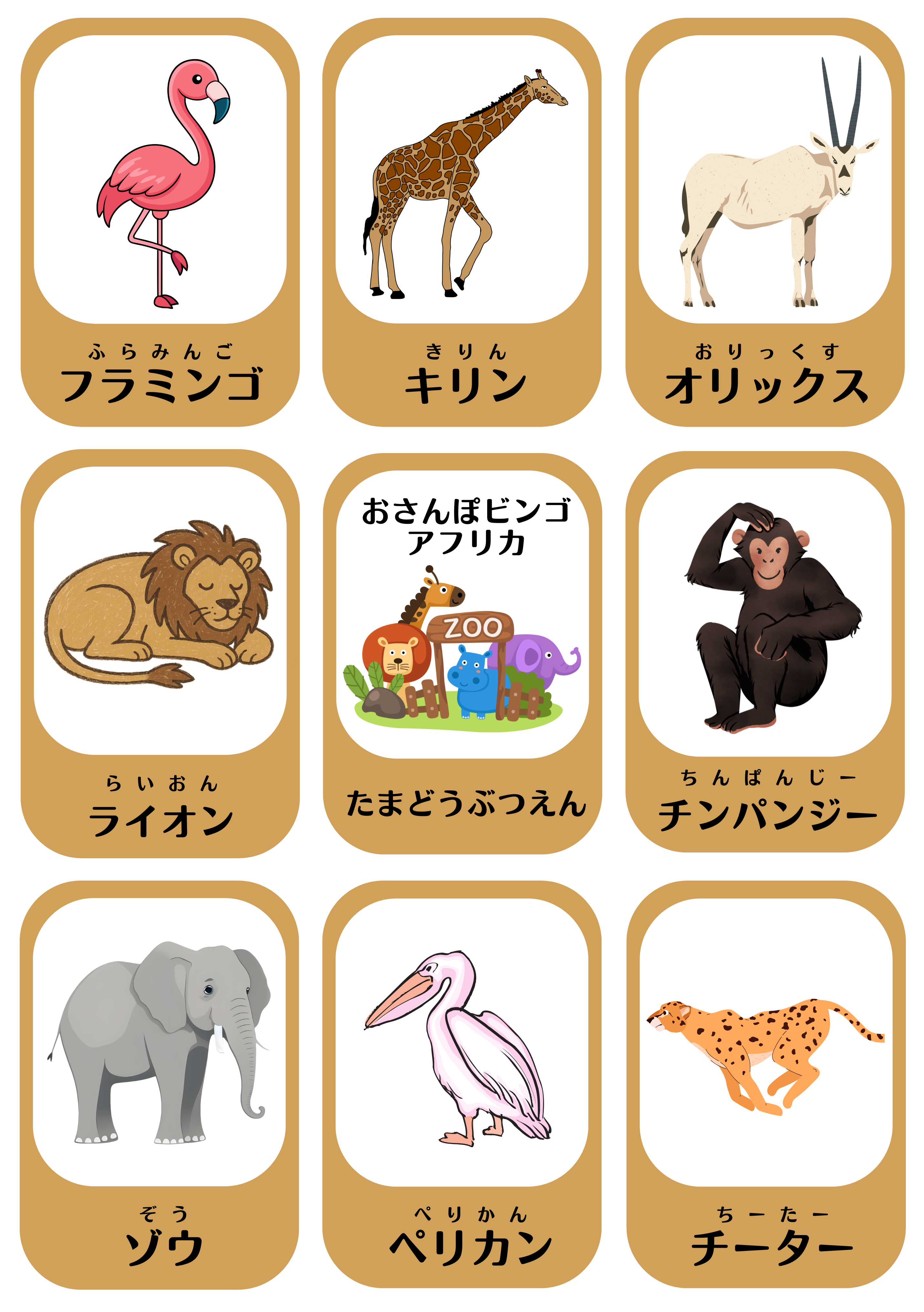 アフリカ園版プレビュー